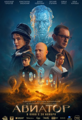 Авиатор - Монитор на Красной площади 