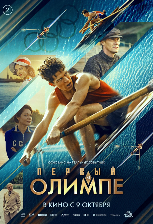 Первый на олимпе