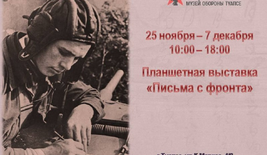 Туапсинские музеи приглашают на специальные выставки ко Дню матери