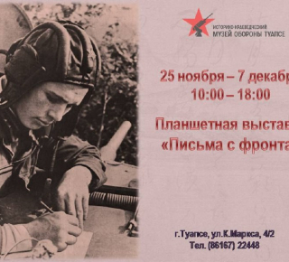 Туапсинские музеи приглашают на специальные выставки ко Дню матери