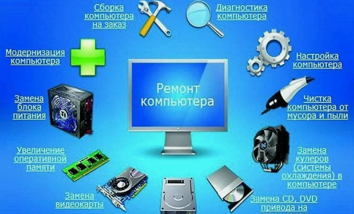 Ремонт, настройка, обслуживание компьютеров ноутбуков и серверов 